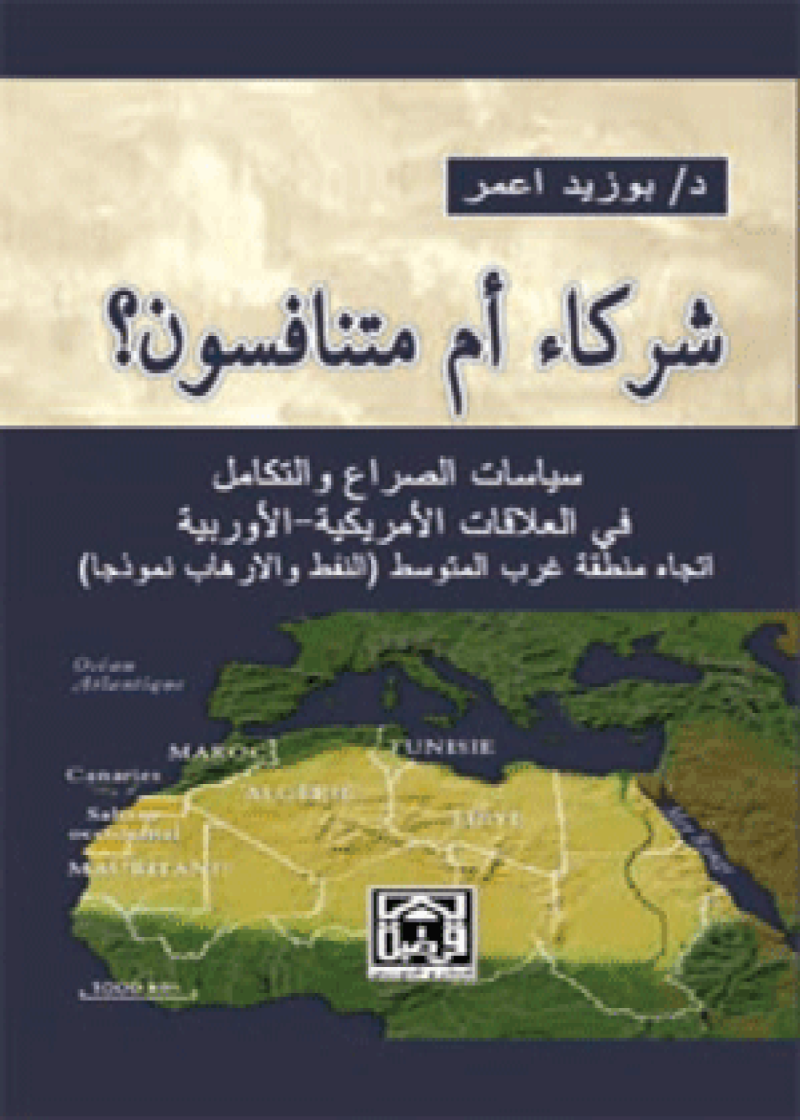 شركاء أم متنافسون