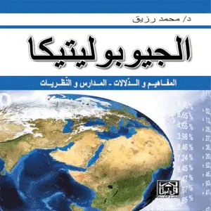 الجيوبوليتيكا