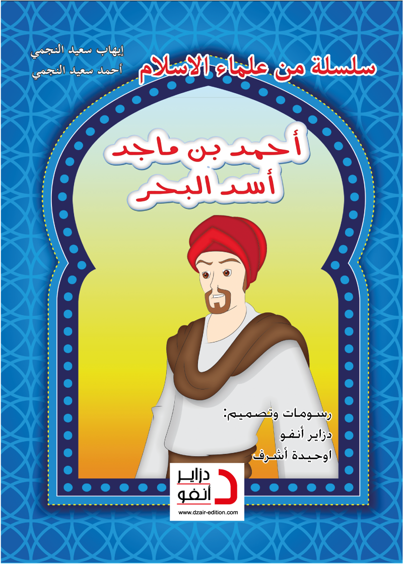 أحمد بن ماجد