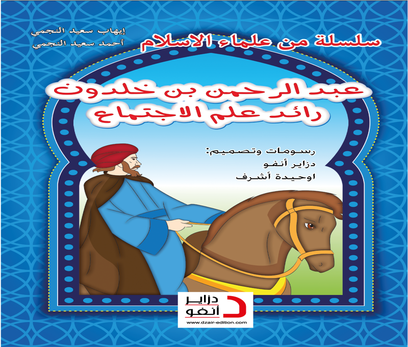 عبد الرحمن بن خلدون