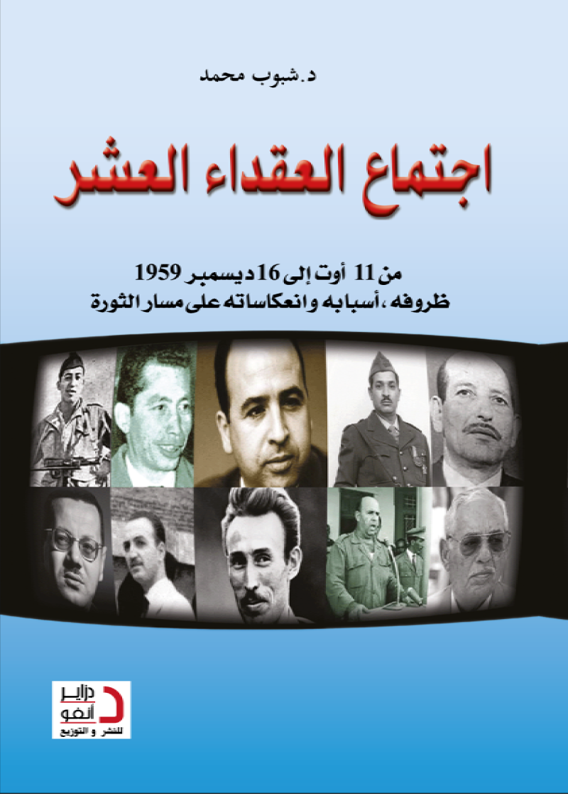 اجتماع العقداء العشر