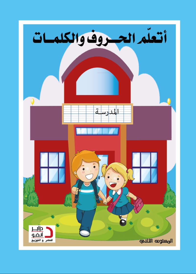 كراس الخط بالعربية 32 ص