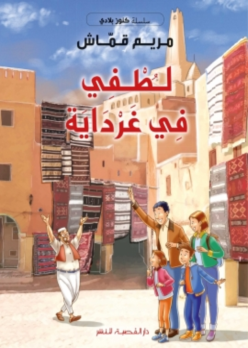 لطفي في غرداية