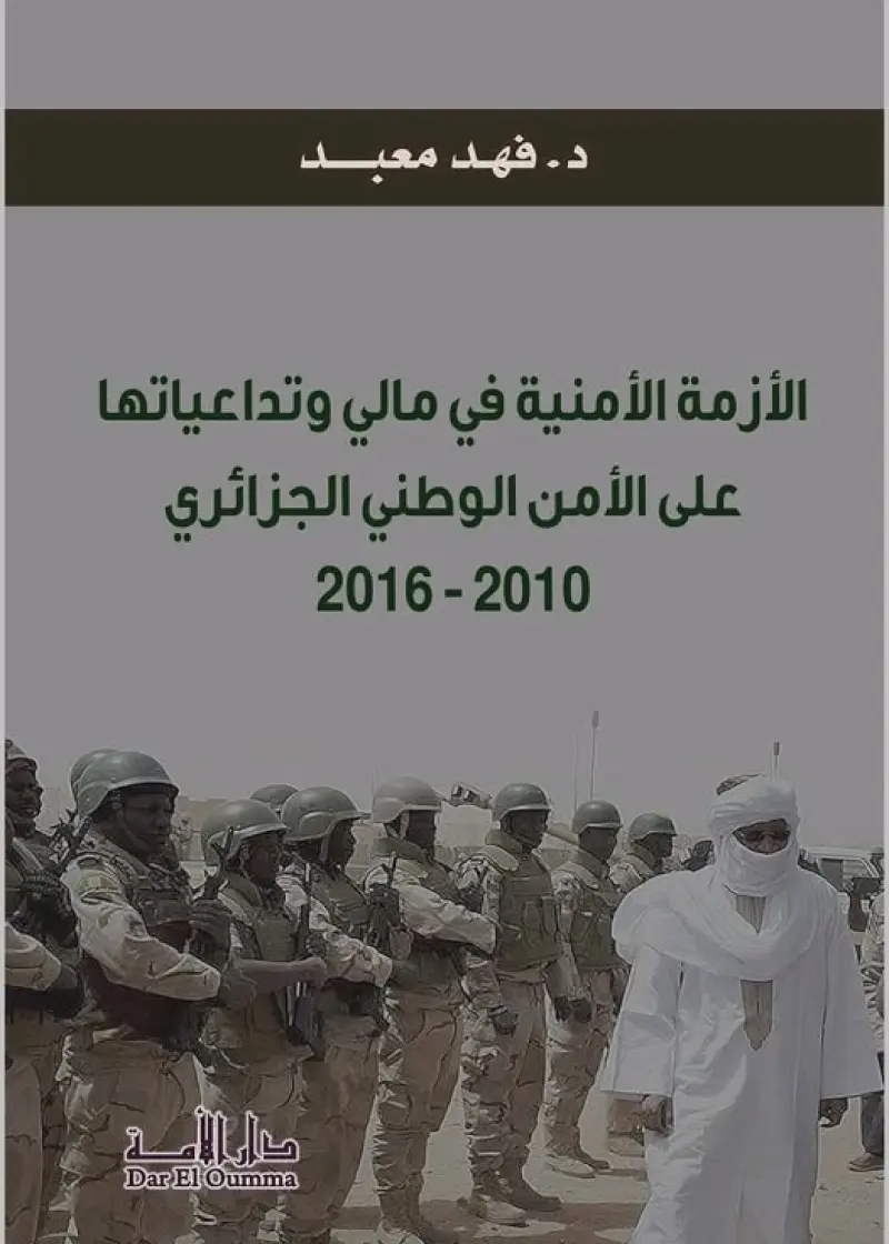 الأزمة الامنية في المالي