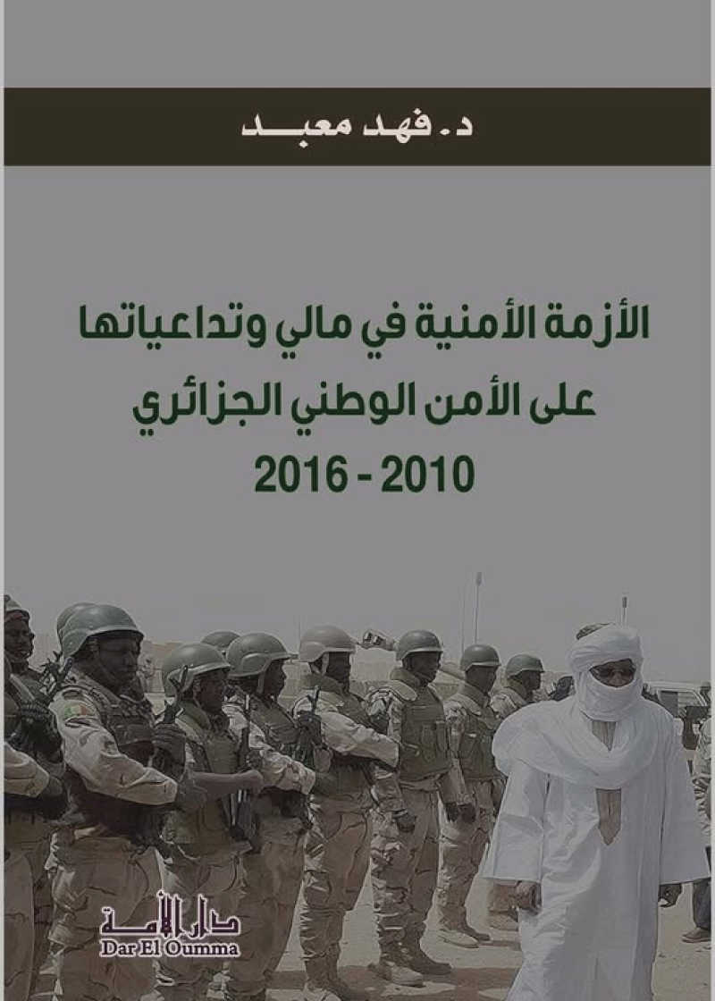 الأزمة الامنية في المالي