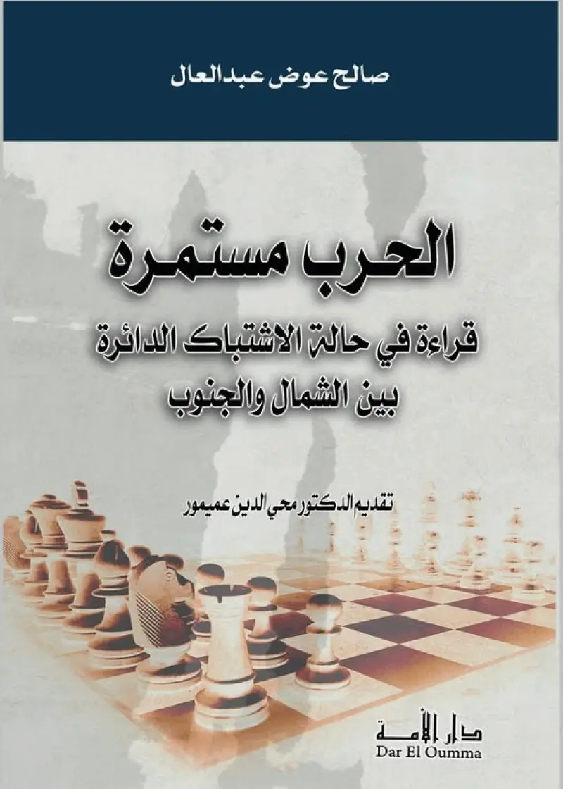 الحرب مستمرة