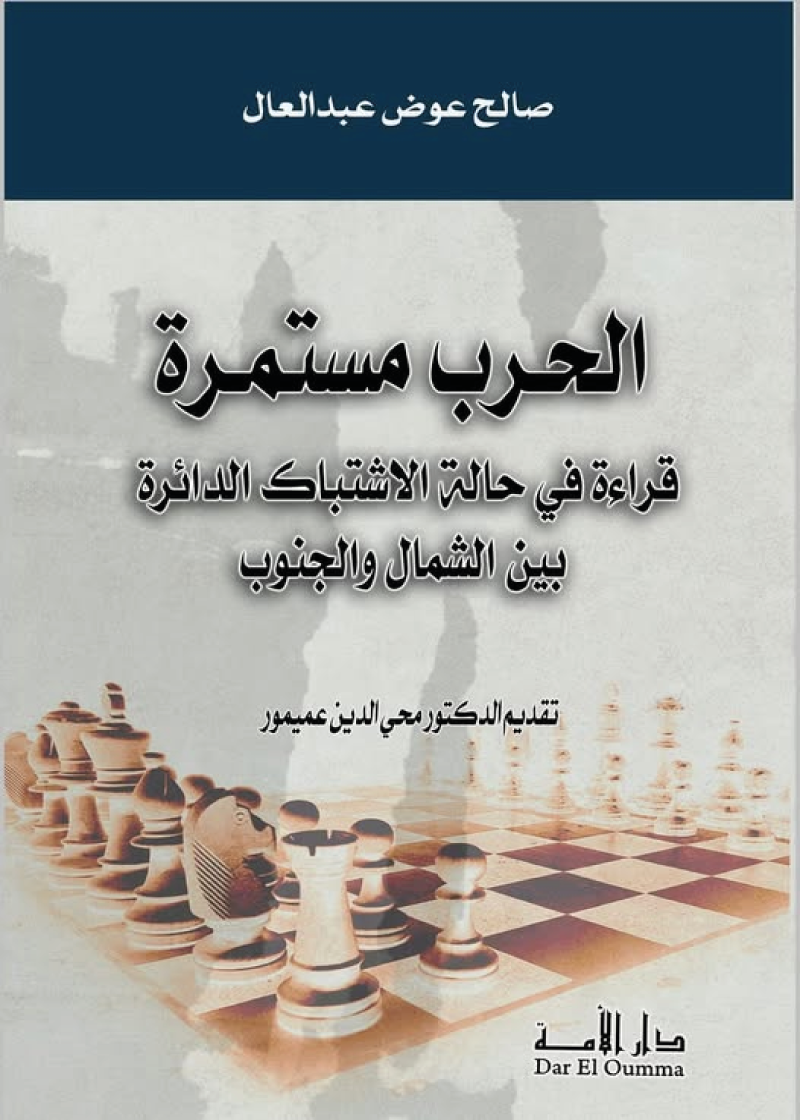 الحرب مستمرة