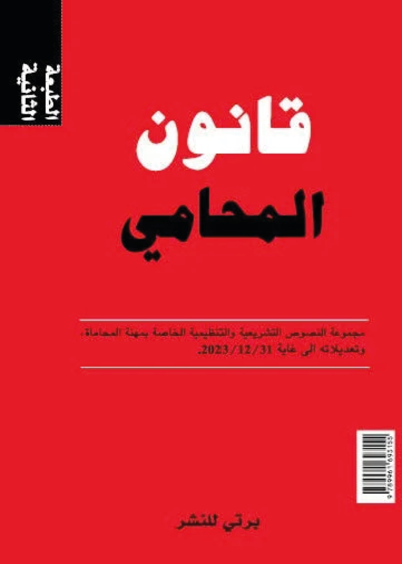 قانون المحامي