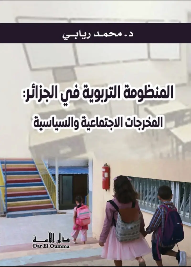 المنظومة الترببوية في الجزائر