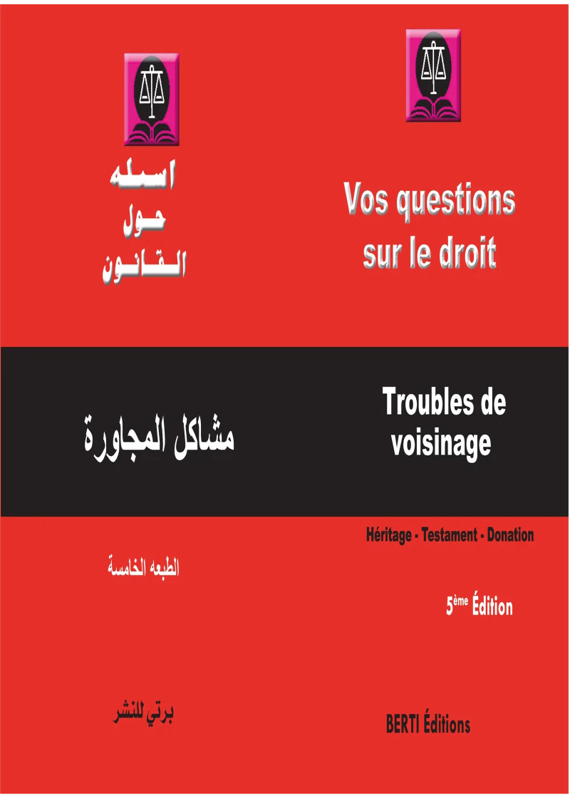 Les troubles de voisinage (Ar/Fr)