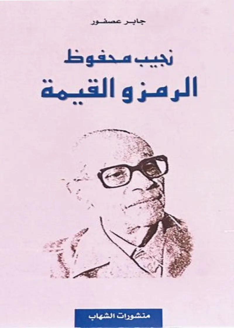 الرمز والقيمة