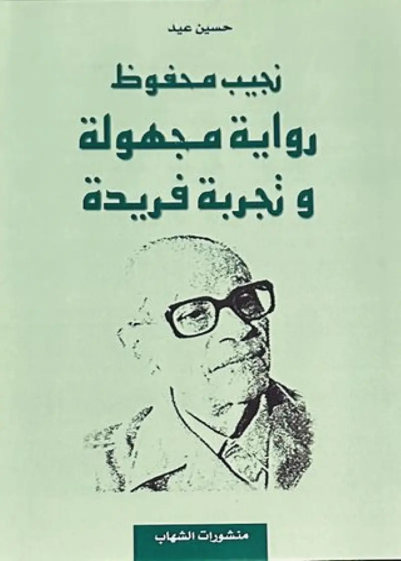 رواية مجهولة و تجربة فريدة