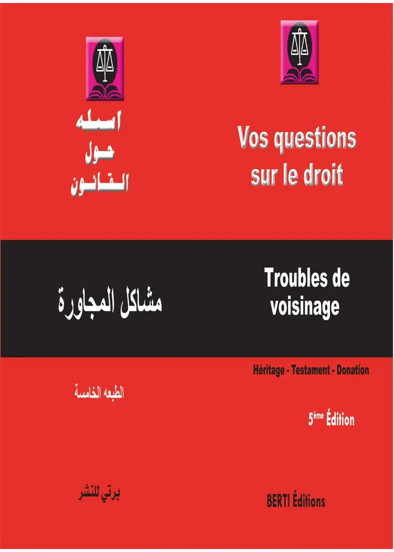 Les troubles de voisinage (Ar/Fr)