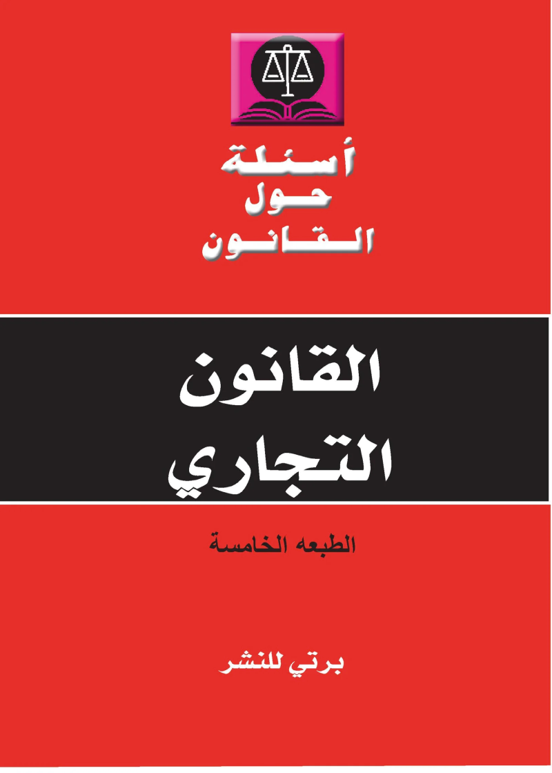 Protection Sociale (Vos Question sur le droit) Ar