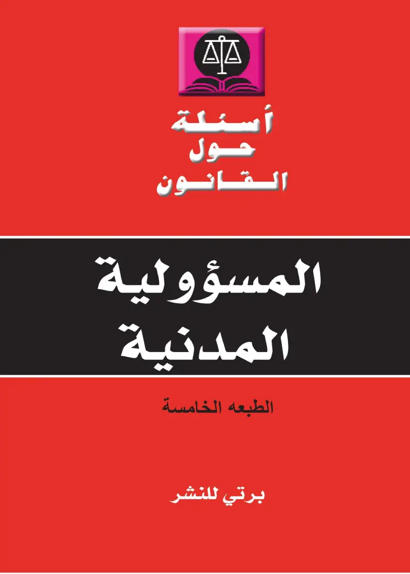 Responsabilité Civil (Vos Question Sur Le Droit) Ar