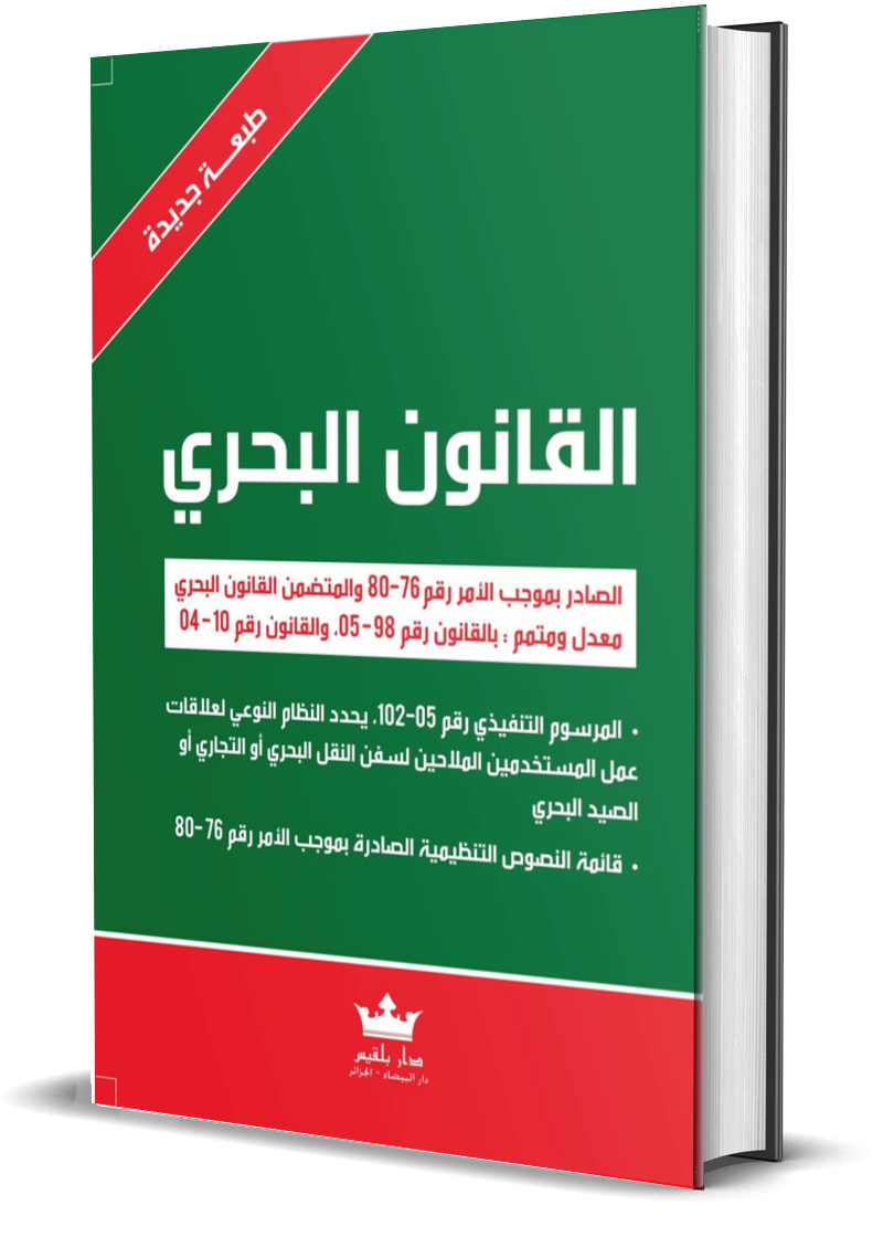 القانون البحري