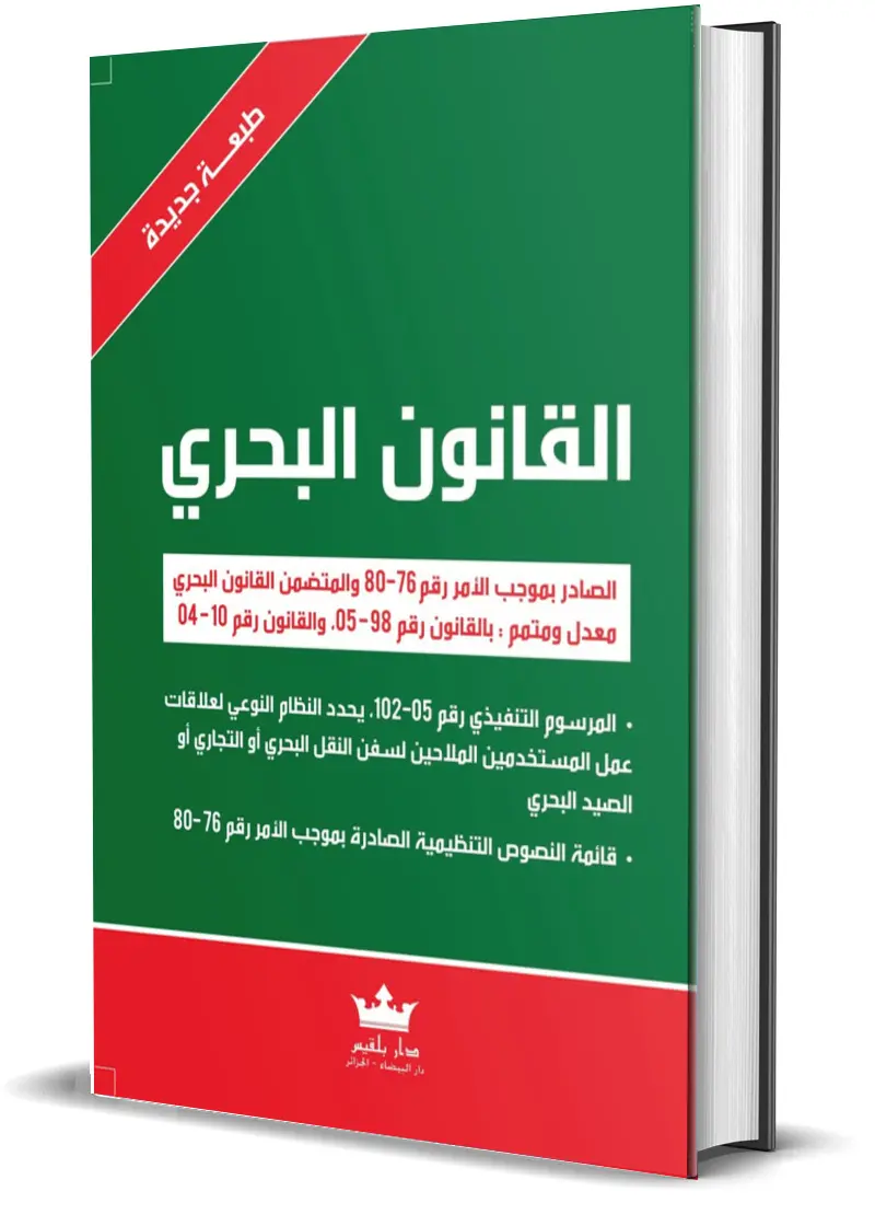 القانون البحري